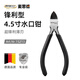 麥思德（MASTERPROOF）工業(yè)級斜口鉗子斜口剪水口鉗電子剪模型剪塑料剪精密電子鉗家用 鋒利型：4.5寸水口鉗