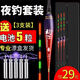 蘆王 夜光漂水無(wú)影納米電子漂浮漂夜釣漂鯽魚(yú)鯉魚(yú)漂浮標套裝漁漂 DQ-7 吃鉛1.5克 整套3支（配黑盒+5粒電池）