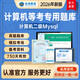 未來(lái)教育2026年全國計算機等級考試二級Mysql 上機題庫 模擬考場(chǎng) 電腦軟件+手機軟件 考試真題mysql