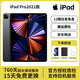 Apple蘋(píng)果平板電腦 ipadPro2024/2022/2021/2020款M4/M2高刷二手 ipadpro2021 128G 11寸 99新 WIFI版（顏色備注）