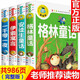 全4冊 安徒生童話(huà)+格林童話(huà)+伊索寓言+一千零一夜 世界經(jīng)典童話(huà)故事書(shū) 兒童睡前故事 彩圖注音版
