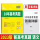 2023新高考十年高考真題 語(yǔ)文 2013-2022年高考真題 天利38套