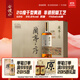 會(huì )稽山 蘭亭·序 G20 干型黃酒 20度 紹興黃酒 750ml*6 整箱裝 低糖