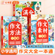 【斗半匠】小學(xué)語(yǔ)文優(yōu)秀作文大全滿(mǎn)分范文作文素材方法一本通3-6年級小升初寫(xiě)作文書(shū)考點(diǎn)素材積累好詞好句賞析思維導圖寫(xiě)作技巧范文鑒賞 【全3冊】作文素材+作文方法+滿(mǎn)分范文 小學(xué)通用