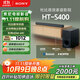 索尼（SONY）HT-S400 2.1 聲道 杜比音效 大功率獨(dú)立低音炮 家庭影院 回音壁 Soundbar S350升級款 電視音響 