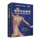 醫(yī)學(xué)英語教程（第12版 影印版）