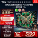 TCL電視 65T6L 65英寸 QD-Mini LED 萬(wàn)象分區 量子點(diǎn) 絢彩XDR 1100nits DeepSeek AI電視 國家補貼