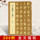 金文楹聯(lián)三百例 集上百幅對聯(lián)對子書(shū)法字帖作品賞析 中國大小篆法帖初學(xué)者金文臨摹入門(mén)毛筆書(shū)法五六七言聯(lián)句附簡(jiǎn)體旁注 西泠印社