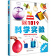 DK101個(gè)科學(xué)實(shí)驗 新版 兒童小學(xué)生一二三四五六年級推薦閱讀課外書(shū)籍5-12歲