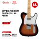 FENDER芬德2024限定款日產(chǎn)Hybrid II第二代融合系列Telecaster SH電吉他 5660302300 三色日落漸變
