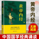 肘后備急方葛洪中醫(yī)推拿圖解本草綱目中國(guó)民間刺血術(shù) 黃帝內(nèi)經(jīng)人體經(jīng)絡(luò)大全針灸刺血治病一本通中國(guó)臨床急救手冊(cè)中老家成人兒童人體經(jīng)絡(luò)常見(jiàn)病診斷治療 中醫(yī)學(xué)習(xí)書(shū)籍 黃帝內(nèi)經(jīng)