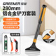 綠林（GREENER）鋁合金刮污刀鏟刀玻璃刮刀鏟墻皮地板美縫瓷磚清潔鏟刀神器280mm