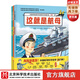 向海洋進(jìn)發(fā) 中國航母科學(xué)繪本 全3冊  一套帶孩子輕松走進(jìn)中國海軍雙航母時(shí)代的科學(xué)繪本！