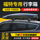京車則福特汽車車頂行李箱銳界L探險(xiǎn)者銳際翼虎翼博汽車改裝車載旅行箱 黑色【500L雙開+橫桿包安裝】 福特汽車改裝車頂旅行箱