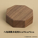 利念星辰實(shí)木小底座北美胡桃木櫸木茶墊奇石文玩古玩飾品陶瓷佛像迷你底座 八角胡桃木6cm*6cm*2cm