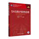 SAS統計軟件應用 第4版 賀佳主編 人民衛生出版社研究生臨床醫學(xué)教材