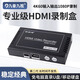 九音九視JS3010高清HDMI采集錄制盒器電腦課程加密視頻翻錄游戲機(jī)頂盒電視節(jié)目DVD藍(lán)光機(jī)會(huì)議機(jī)4K60錄像