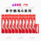李寧（LI-NING）羽毛球G系列鵝毛G100 G200 G300 G400 G500 G600 G700 G800 G900 G300S 速度76