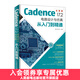 Cadence 17.2 電路設計與仿真從入門(mén)到精通 pcb設計書(shū)籍 Cadence書(shū) 高速電路板
