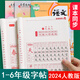 2025新版字帖兒童一二三年級練字帖小學(xué)生專用上冊下冊人教版語文同步練字本描紅筆畫筆順臨摹練習(xí)寫字貼 視頻版一年級上下冊同步練字帖192頁10鉛筆2握筆