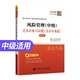 天一銀行從業(yè)資格考試教材2026初中級銀行業(yè)專(zhuān)業(yè)人員職業(yè)教材歷年真題試卷必刷題官方教材2025年法律法規個(gè)人理財貸款銀行管理公司信貸個(gè)人貸款自選 中級【風(fēng)險管理】1必刷題