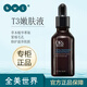 皙之密正品官方旗艦店全美世界靚麗套裝配方護(hù)膚洗面奶防曬霜 小T3嫩膚液15ml