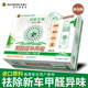 車博士（AUTODOC）綠色空間 車內除味 新車除味除甲醛 新車必備除異味除煙臭味神器 GW-28新車凈味裝 500g 1盒