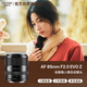 唯卓仕（VILTROX）AF 85mm F2.0 EVO Z尼康口全畫(huà)幅大光圈自動(dòng)對焦中遠攝定焦人像攝影鏡頭適用于ZF Z5II微單相機