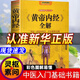 【官方正版】黃帝內(nèi)經(jīng) 皇帝內(nèi)經(jīng)全集 黃帝內(nèi)經(jīng)原著正版白話文圖解2024版 黃帝內(nèi)經(jīng)京東自營官方旗艦店 原版 黃帝內(nèi)經(jīng)原著正版原文無刪減版 【黃帝內(nèi)經(jīng)】全彩典藏版 官方正版