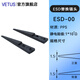 VETUSESD可換頭防靜電鑷子無(wú)磁碳纖維可換頭無(wú)塵間電子BGA芯片維修工具 ESD-00  可換頭