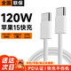 疆訊蘋(píng)果數據線(xiàn)type-c 2米編織線(xiàn)快充PD120W充電線(xiàn)iPhone15ProMax手機ipad平板充電器線(xiàn) PD120W【蘋(píng)果2米閃充】安全快充 適用所有type-c接口手機平板型號