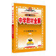 初中教材全解 八年級(jí) 初二物理下 人教版 2025春 薛金星 同步課本 教材解讀 掃碼課堂
