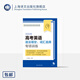 2025年高考英語(yǔ)語(yǔ)法填空、詞匯選擇專項(xiàng)訓(xùn)練 高考英語(yǔ) 語(yǔ)法詞匯 專項(xiàng)訓(xùn)練 重要考點(diǎn) 考試技巧 上海譯文出版社 正版