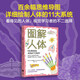 自營 圖解人體 11個主題 10大人體系統(tǒng) 百張細(xì)節(jié)解剖圖讓你的身體可視化 初高中生物 學(xué)科興趣 人體解剖 中信出版社快樂讀書吧 暑期必讀課外閱讀
