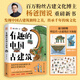 【新華書(shū)店】現貨速發(fā) 有趣的中國古建筑 超有趣的中國古建筑知識漫畫(huà)讀物 百萬(wàn)粉絲博主楊爸圖說(shuō)重磅新書(shū) 古建筑趣味入門(mén)讀物 手繪近500張圖 發(fā)現古建筑獨特之美 楊大煒