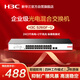 華三（H3C）24口千兆交換機 非網(wǎng)管企業(yè)級交換器 網(wǎng)絡(luò )網(wǎng)線(xiàn)分線(xiàn)器分流器 機架式 24口千兆電+2千兆光口 S26GF-U