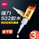 得力強力502膠水快速粘貼液體膠水520瞬間膠可粘塑料金屬玻璃陶瓷木用補鞋膠粘鞋子專(zhuān)用膠 【3支】強力瞬間膠/快干型