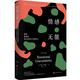 情感無(wú)能 ：那些渴望愛(ài)卻無(wú)法真正去愛(ài)的人