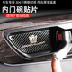 適用皇冠陸放門(mén)碗貼內飾裝飾件漢蘭達內門(mén)碗汽車(chē)用品內拉手亮片貼 皇冠陸放 內門(mén)碗 不銹鋼炭纖 4片