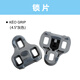 LOOK鎖踏2024新款 KEO 2 MAX Classic 3  BLADE碳纖公路腳踏鎖片裝備 KEO GRIP 4.5°灰色鎖片