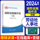 消防設施操作員初級中級國家職業(yè)資格培訓教材中國勞動(dòng)社會(huì )保障出版社基礎知識 中級監控維保 消防救援局組織編寫(xiě)  優(yōu)路教育視頻課程題庫 消防設施操作員（中級）教材+贈視頻/題庫