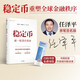 京東尊享任澤平親簽 穩定幣 新一輪貨幣革命 穩定幣重塑全球金融新秩序 錯過(guò)了比特幣 不要再錯過(guò)穩定幣 任澤平 曹志楠 王一淥 著(zhù) 發(fā)展新趨勢 投資新機遇 中信出版社