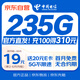 中國電信大流量卡19元【235G流量】全國通用手機卡移動(dòng)電話(huà)長(cháng)期純上網(wǎng)非終身無(wú)限永久