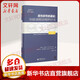 質(zhì)性研究的基礎(chǔ) 形成扎根理論的程序與方法 第3版
