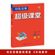 培優(yōu)競(jìng)賽超級(jí)課堂 八年級(jí)數(shù)學(xué) 2025 初二