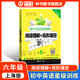 交大之星 初中英語星級訓(xùn)練六年級 英語閱讀理解與完形填空首字母填空聽力 6年級上海六年級英語閱讀初中英語詞匯6年級英語閱讀理解星級訓(xùn)練  上海交通大學(xué)出版社 閱讀理解+完形填空