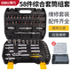 得力（deli）棘輪扳手筒組套58件套12.5mm摩托車(chē)汽修棘輪套筒手動(dòng)工具 58件綜合套筒組套 DL2058T