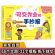 【自營(yíng)】可交作業(yè)的手抄報 班主任推薦 涂一涂、撕下可交作業(yè)（70節手抄報培訓課，68個(gè)全年主題，31個(gè)萬(wàn)能作業(yè)模板）