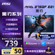微星（MSI）27英寸 2K210hz HDR400 快速液晶IPS小金剛三角洲游戲電競電腦高刷顯示器顯示屏MAG 275QF E21黑刃