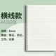 三木（SUNWOOD）A4/60張120頁(yè)活頁(yè)本替芯 30孔筆記本活頁(yè)內頁(yè) 考研復習作業(yè)本 橫線(xiàn) 單本裝 1605